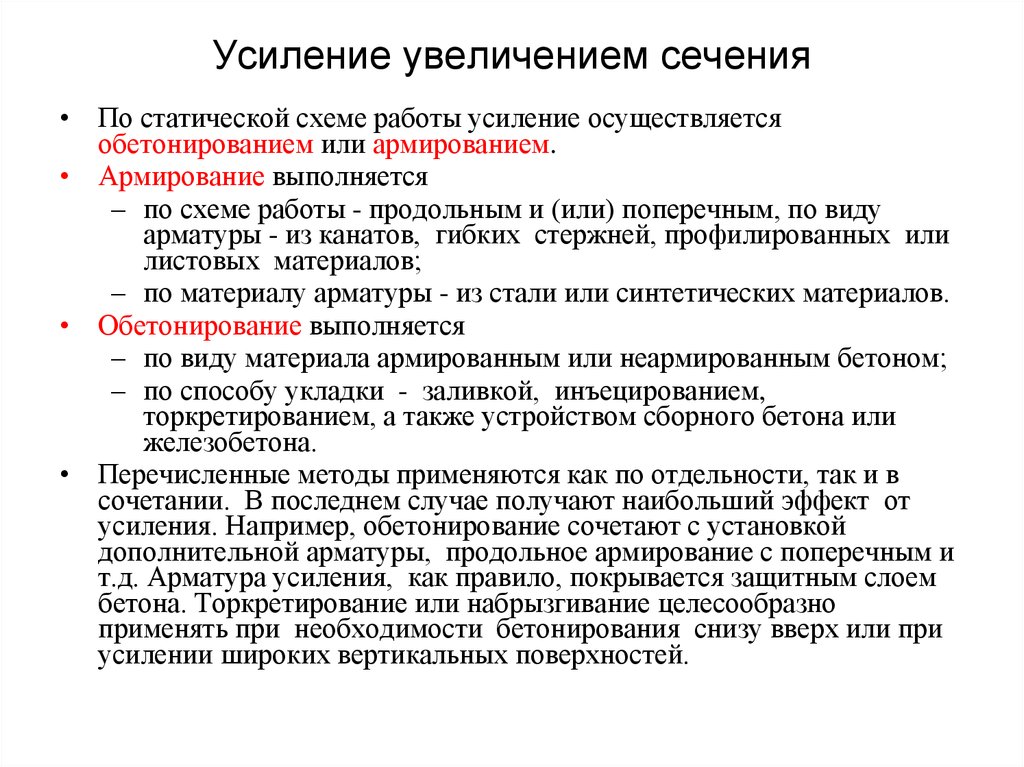 Эффект усиления. Усиливаемая или усиляемая. Усиление эффекта. Об усиление или об усилении. Эффект сечения усиления.