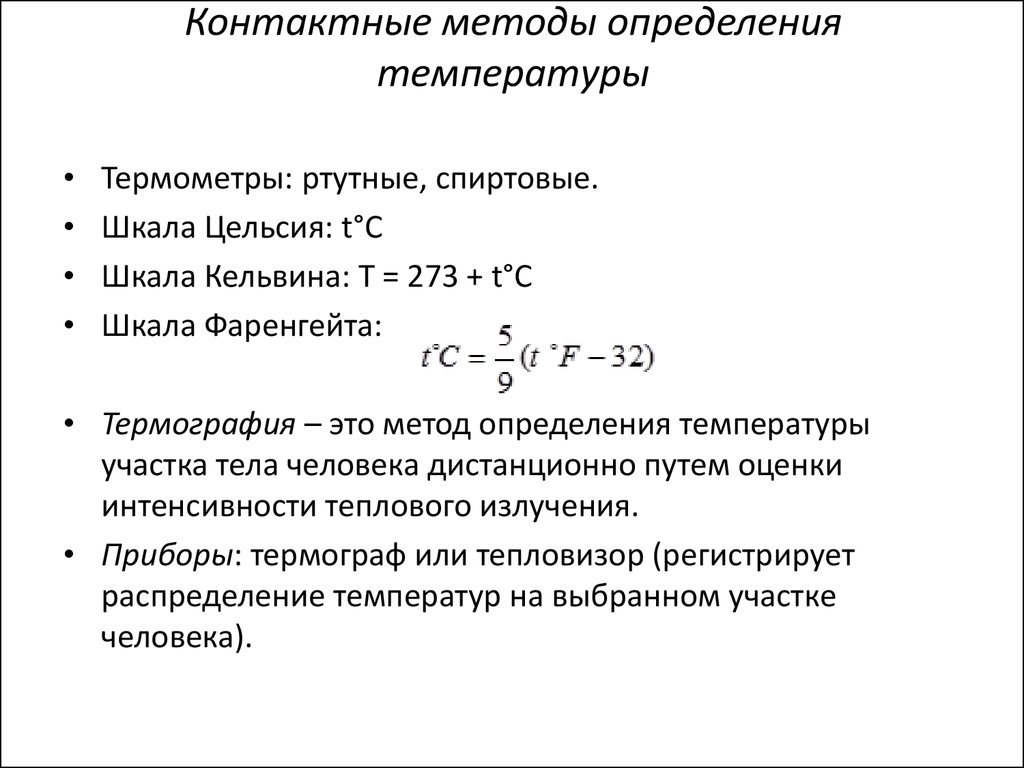 Характеристики теплового излучения термография презентация