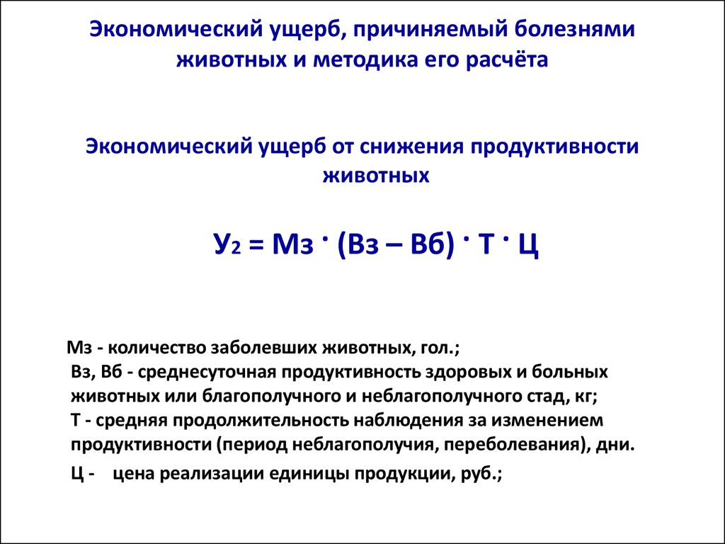 Ущерб экономической безопасности