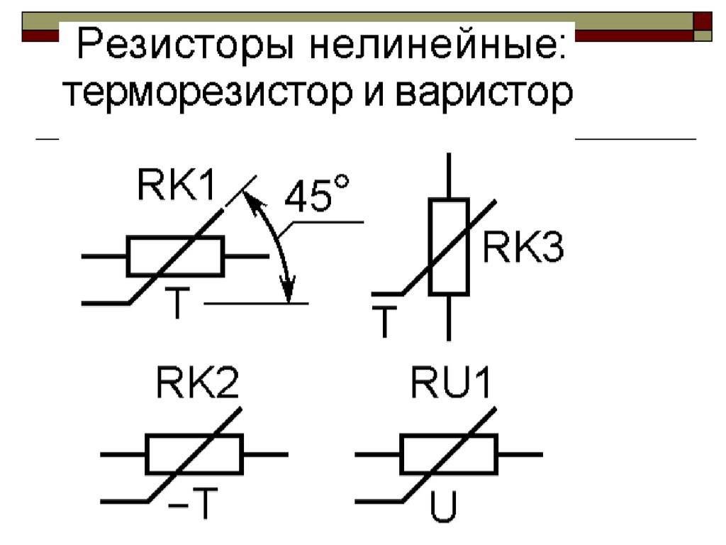 Схема сопротивления резистора. Терморезистор обозначение на схеме. Терморезистор Графическое обозначение. Терморезистор обозначение. Нелинейный резистор на схеме.