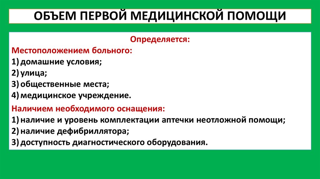 В полном объеме в определенные