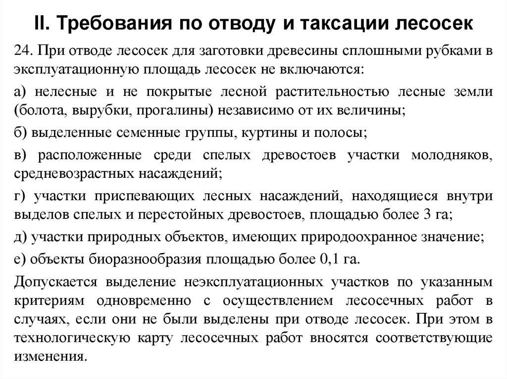 Наставление по отводу и таксации лесосек. Отвод и таксация лесосек. Акт отвода лесосеки. Эксплуатационная площадь лесосеки это. Отвод и таксация лесосек сертификат.