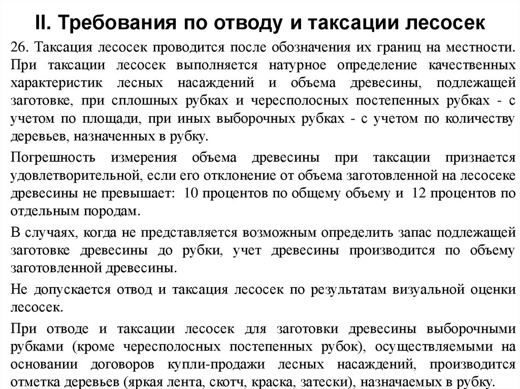 Отводы и таксация лесосек услуга