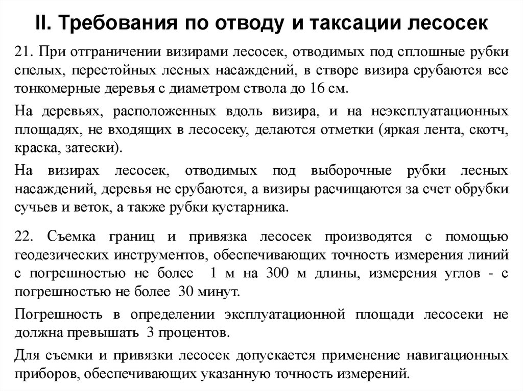 Отводы и таксация лесосек услуга