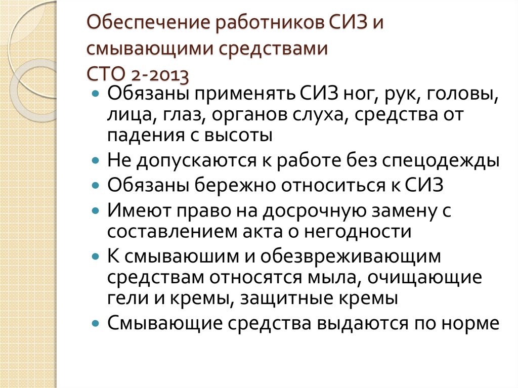 Правила обеспечения работников средствами защиты