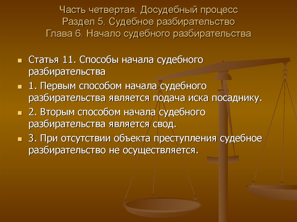 Досудебный процесс. Подготовительная часть судебного заседания. Досудебные процедуры в древнерусском судебном процессе. Расскажите о частях судебного заседания..