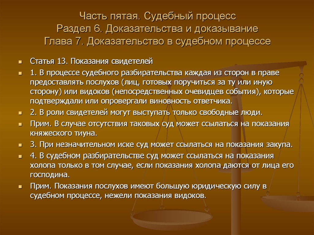 Кратком изображении процессов или судебных тяжб