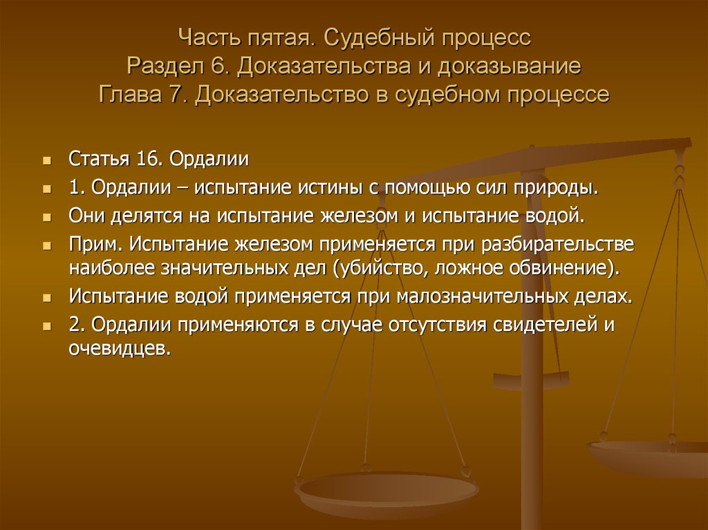 Истина доказывания. Опишите судебный процесс. Основные черты судебного процесса по Салической правде. План судебного процесса. Судебный процесс это кратко.