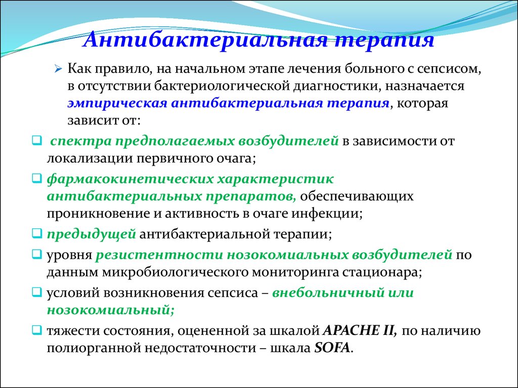 Назначена терапия. Антибактериальная терапия. Антибактериальаятерапия. Противомикробная терапия. Антибактериальная антибактериальная терапия.