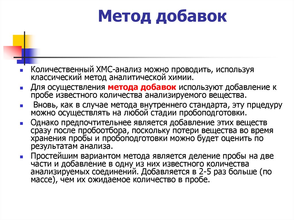 Способ стандартов. Метод добавок формула расчета. Метод стандартной добавки формула. Метод добавок в аналитической. Метод добавки в аналитической химии.