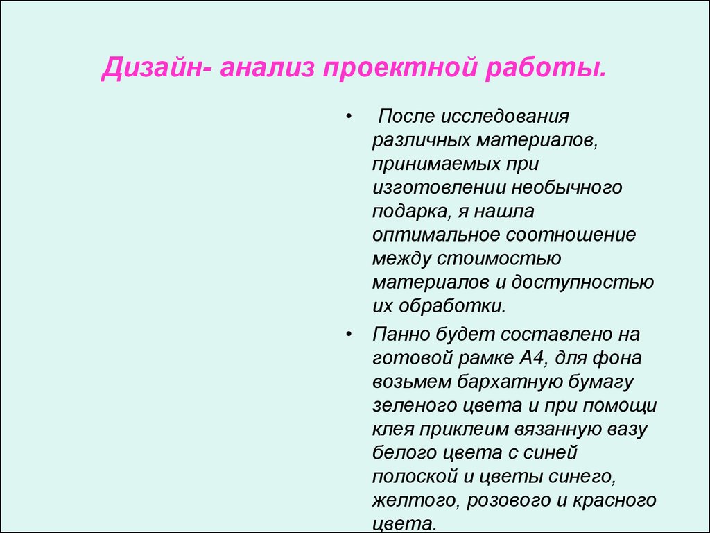 Дизайн анализ. Анализ проектной работы. Дизайн-анализ выбора материалов вязание. Анализы проектной работы можно отметить что.