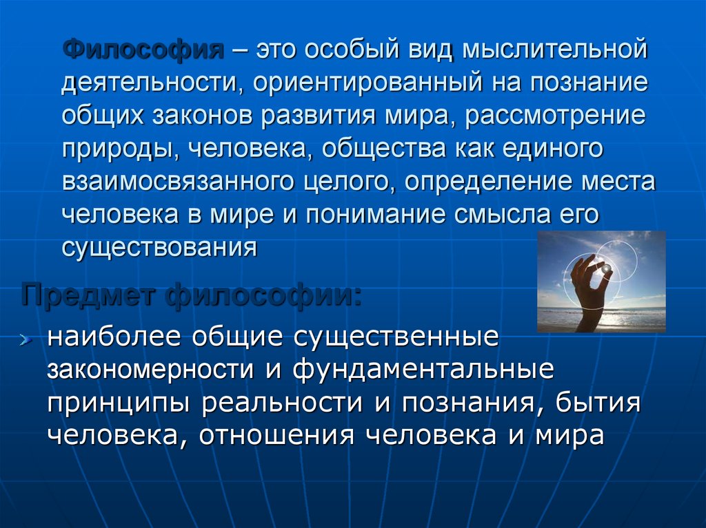 Законов развития природы. Философия. Философия определение. Философия это кратко. Философия определение кратко.