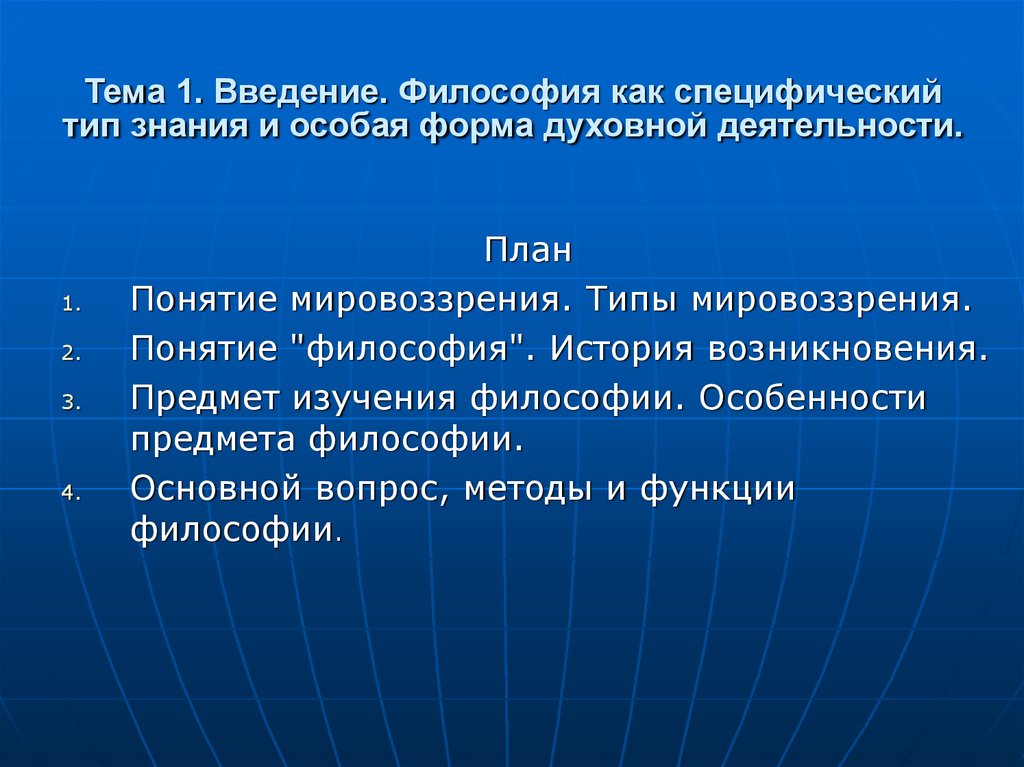 Введение в философию темы. Формы духовной деятельности план. Особенности духовной деятельности. Виды духовной деятельности план. Содержание и формы духовной деятельности план.