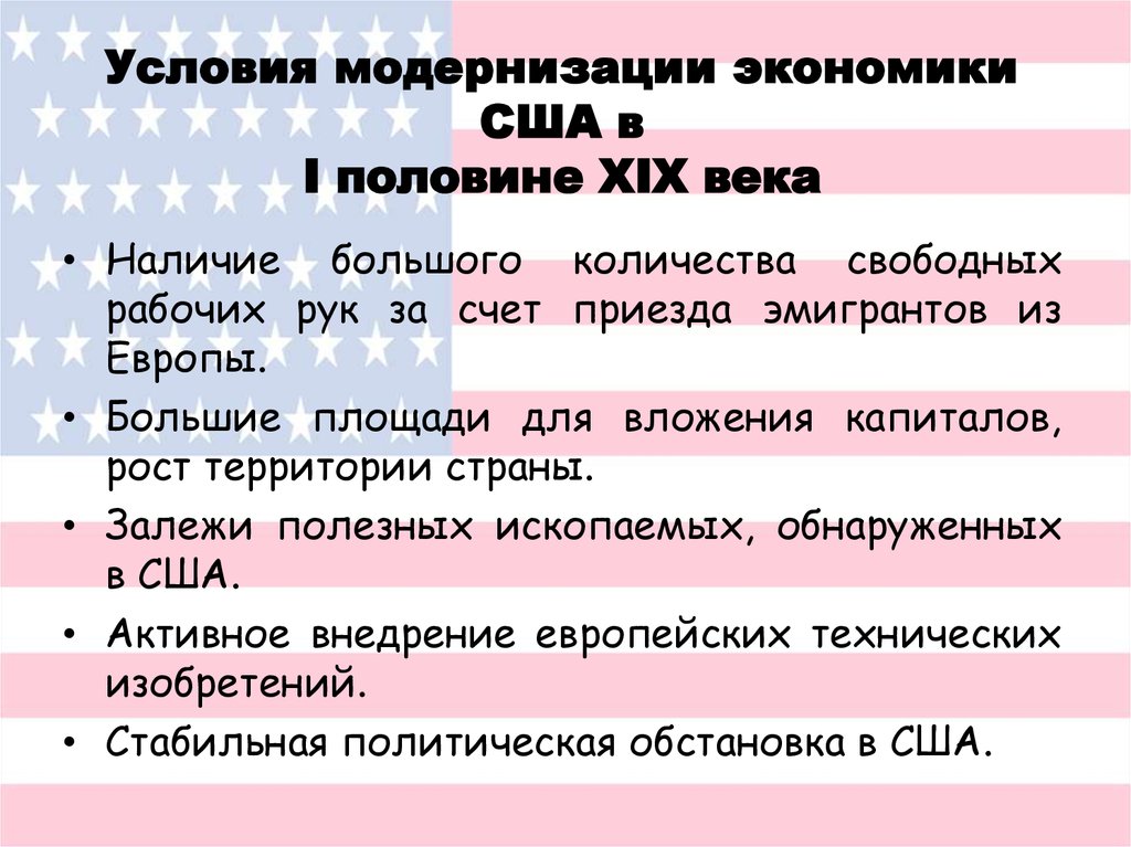 Сша во второй половине 19