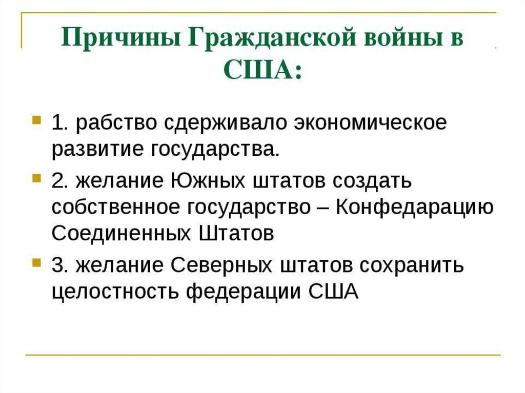 Причины гражданской войны в сша презентация