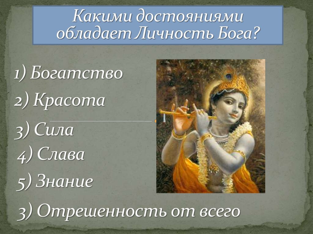 Какими личностями обладаю. Три аспекта абсолютной истины. Аспекты Бога. Абсолютная личность Бога. Абсолютная истина _ Верховная личность Бога.