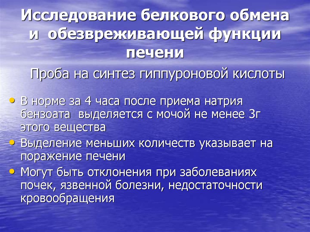 Исследования белков