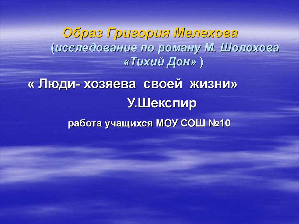 Особенности изображения пейзажа в романе м а шолохова тихий дон