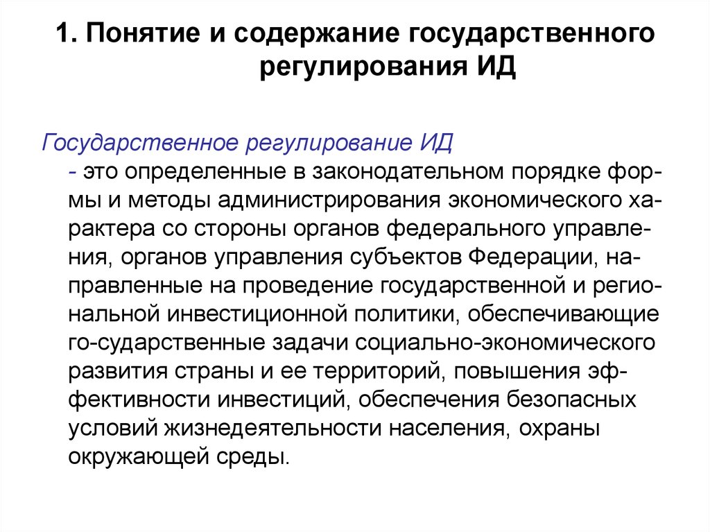 Курсовая работа по теме Государственное регулирование инвестиционной деятельности в России