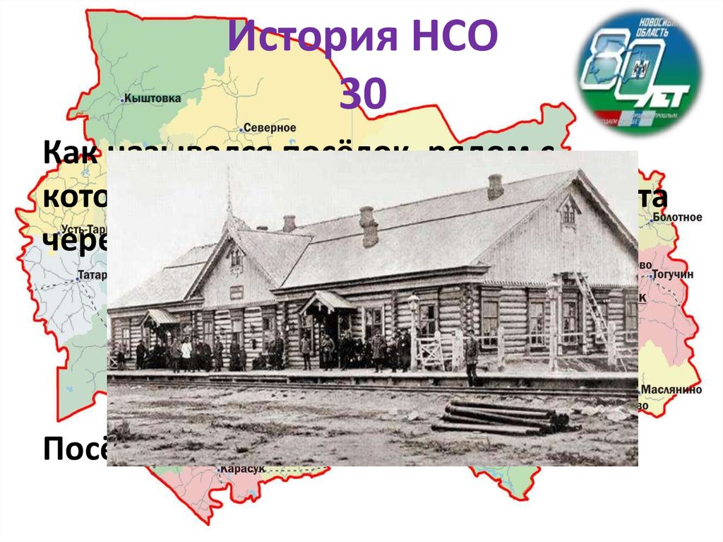 История нсо презентация