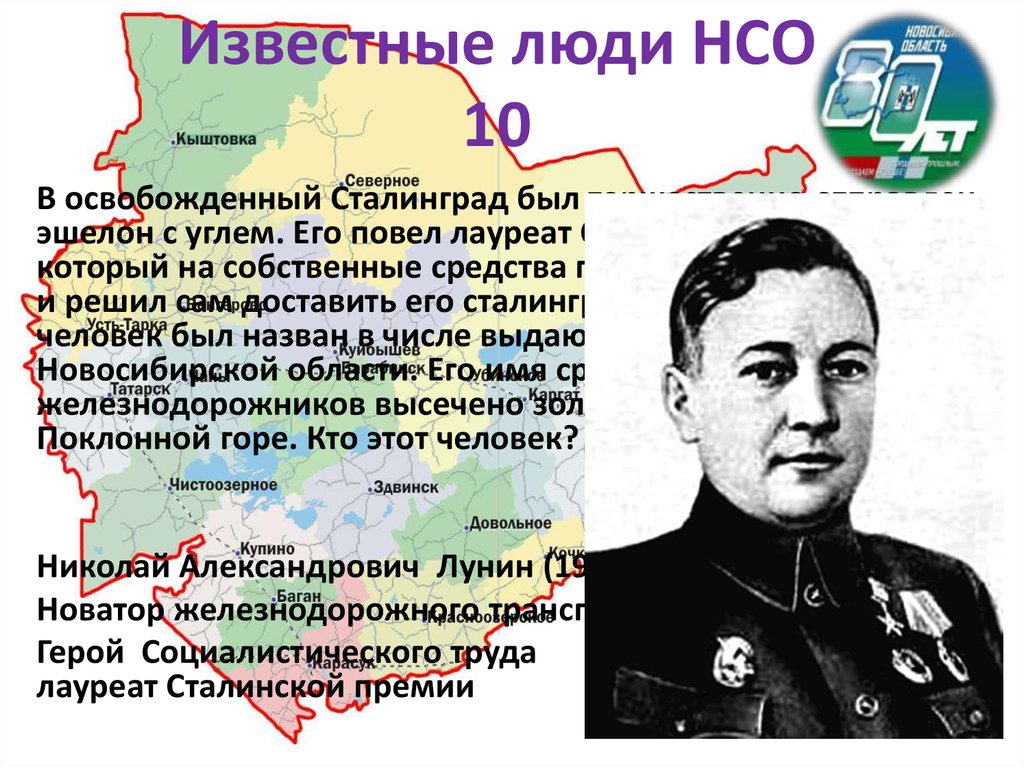 Человека новосибирская область. Известные люди НСО. Известные люди Новосибирска. Знаменитые люди Новосибирской области. Выдающиеся люди Новосибирской области.