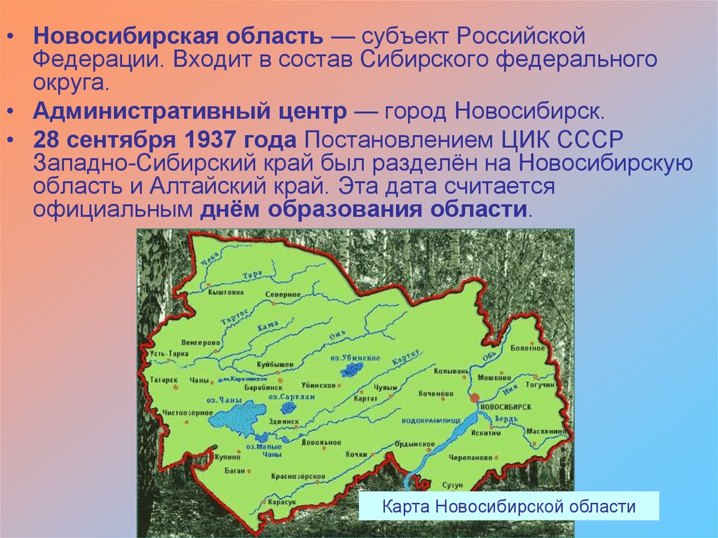 Субъект природы. Административный административный центр Новосибирской области. Главный административный центр Новосибирской области. Субъекты Новосибирской области. Административные центры субъектов Новосибирской области.