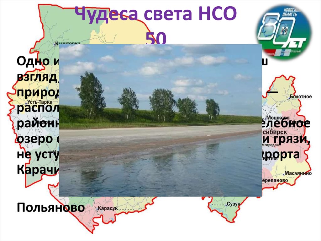 Погода карасук новосибирская 3 дня. Маслянино презентация. Бассейн в Маслянино НСО. Погода в Маслянино НСО на две недели.