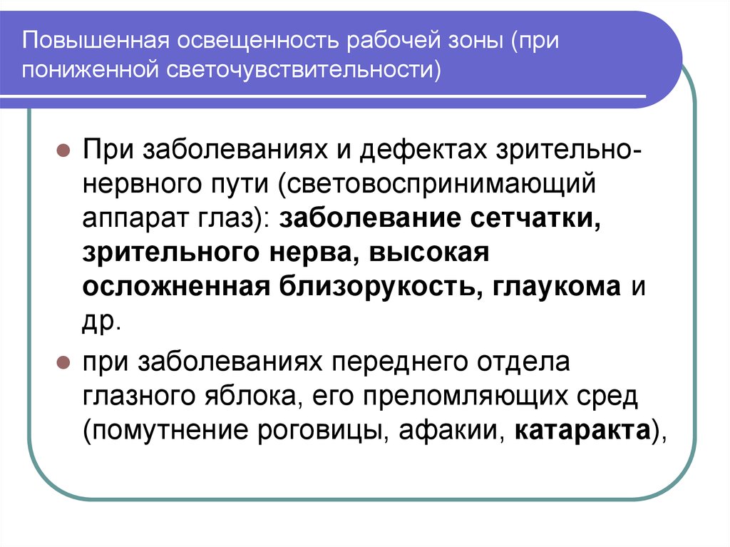 Повышение света. Освещенность рабочей зоны. Повышение освещенности. Пониженная освещенность рабочей зоны. Как повысить освещённость.