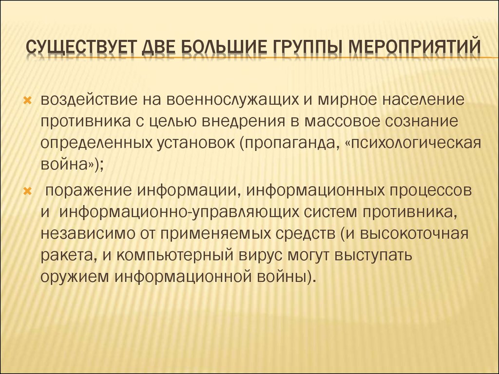 Воздействие мероприятий