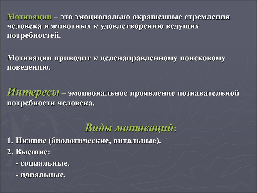 Физиология мотиваций и эмоций презентация