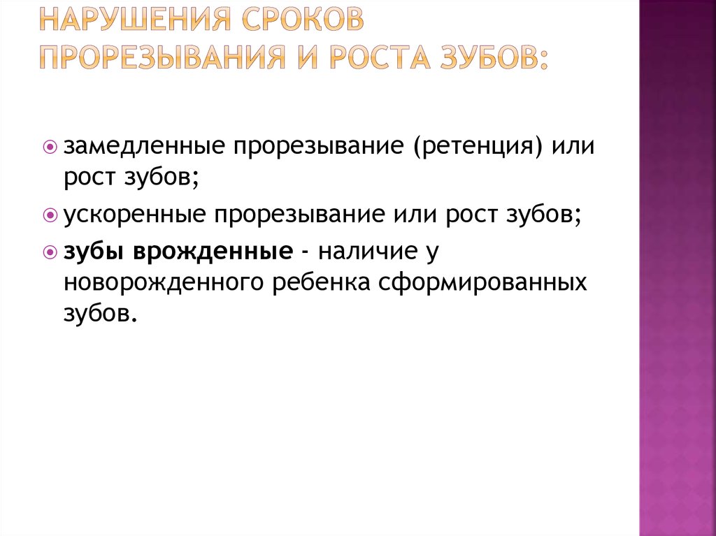 Аномалии развития зубов и челюстей - презентация онлайн
