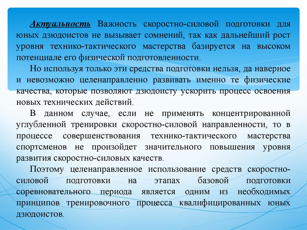 Скоростно силовая подготовка презентация