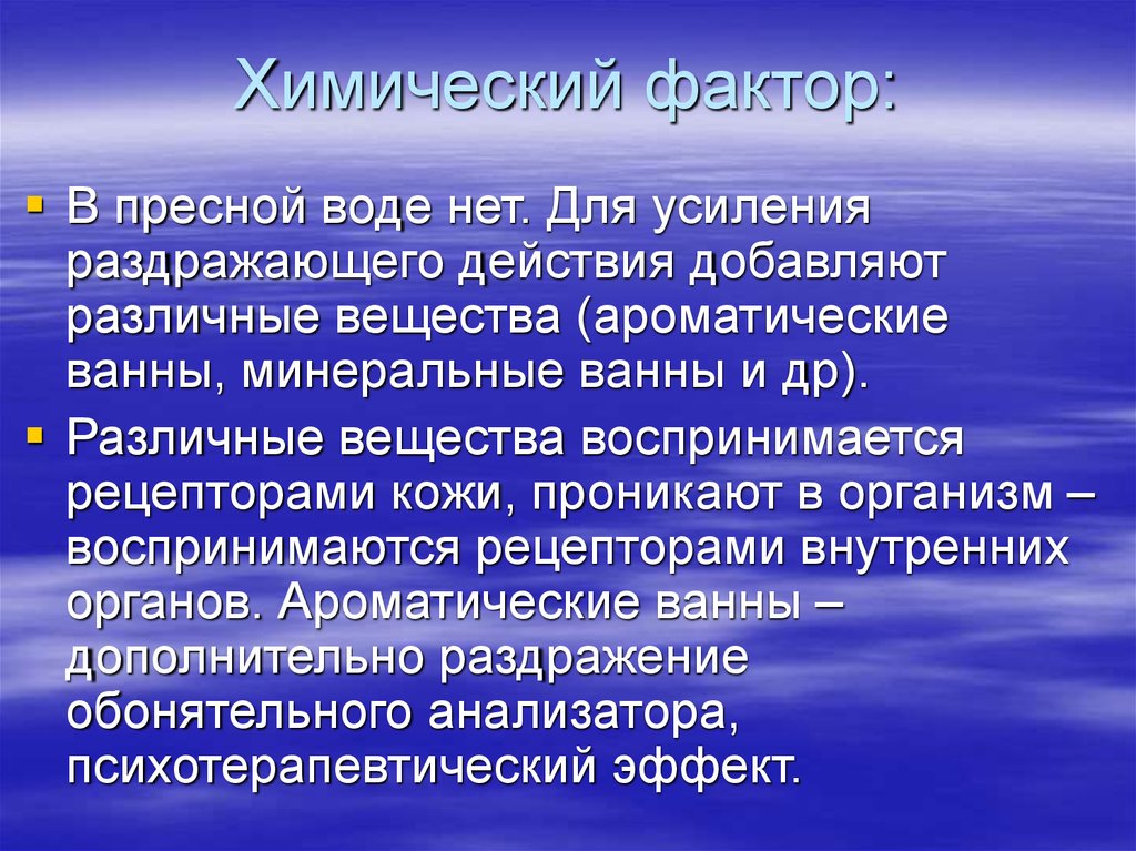 Является тот факт что. Водолечение презентация. Сбор и описание фактов.