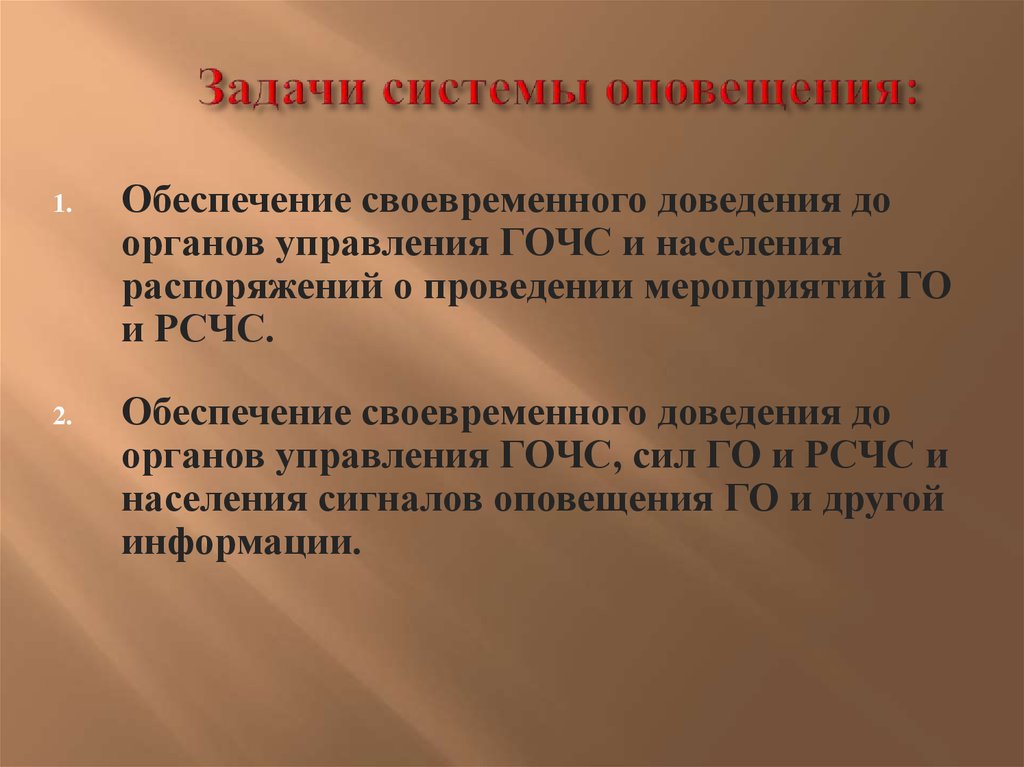 Своевременное обеспечение. Задачи системы оповещения. Задачи системы оповещения го. Задачи муниципальной системы оповещения. Задачи сигналов оповещения.