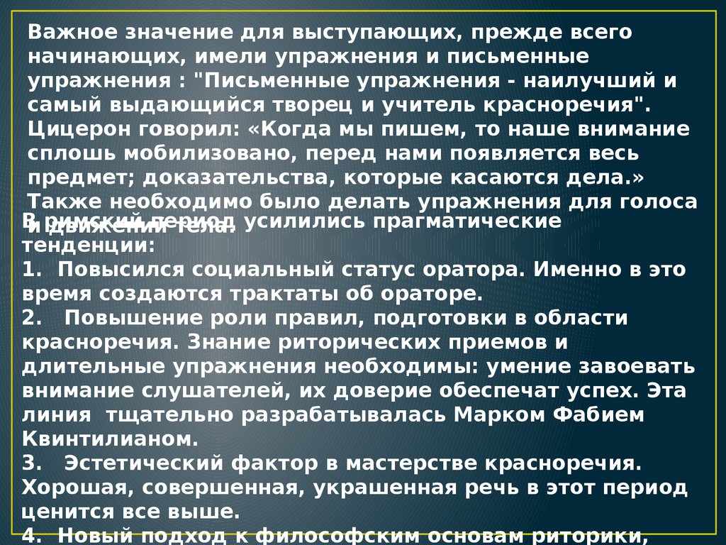 Ораторское сочинение