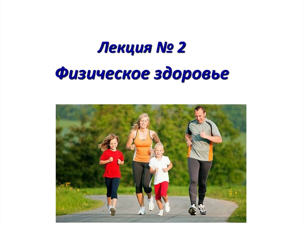 Движение и здоровье обж 5 класс презентация