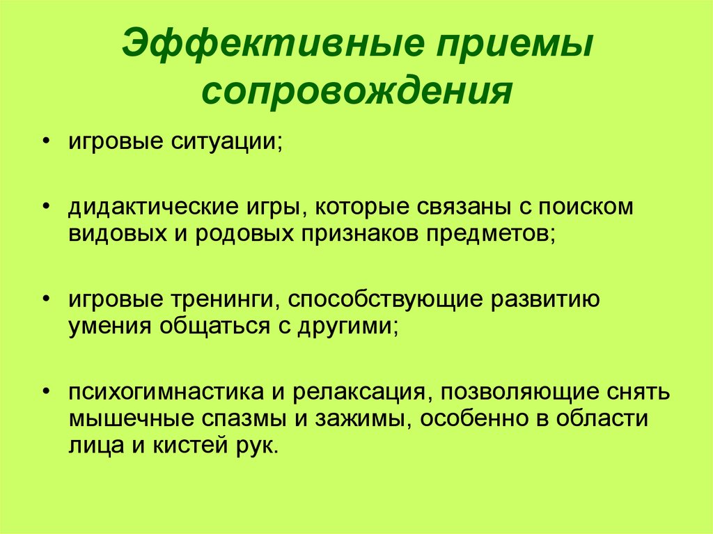 Эффективные приемы. Родовой признак. Родовой признак товара.