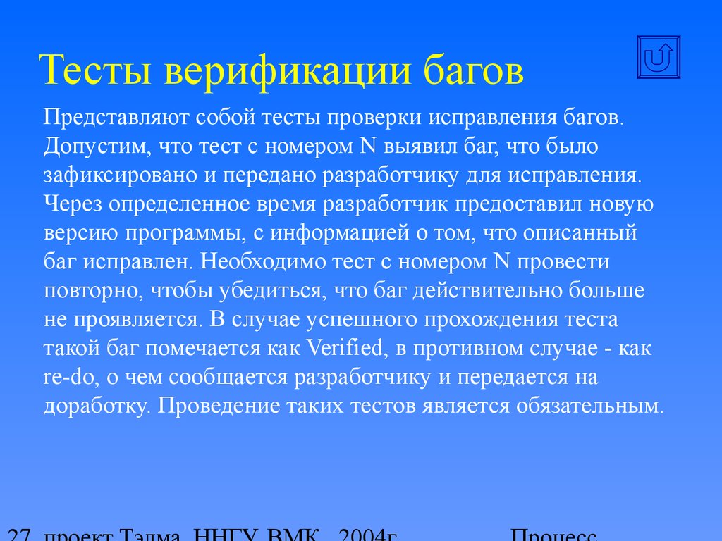 Исправление багов в it презентация. 1 что представляет собой тест