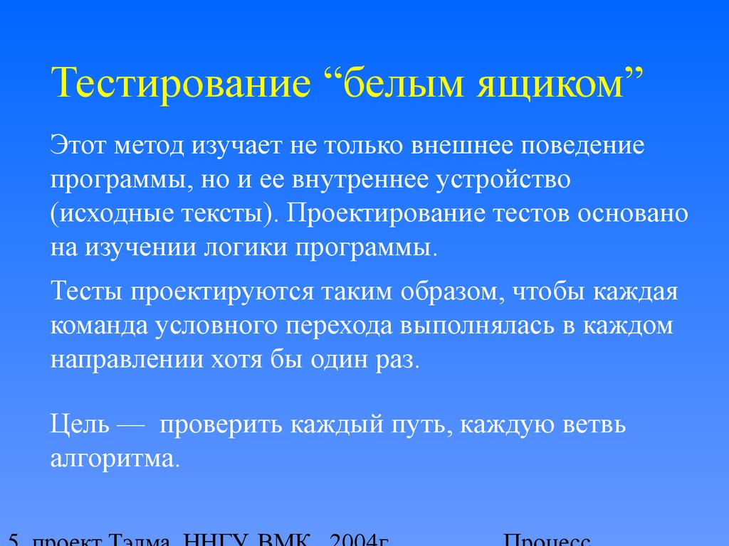 Метод тестов. Тестирование методом белого ящика. Тестирование белого ящика пример. Методы тестирования белого ящика. Алгоритм тестирования белого ящика.