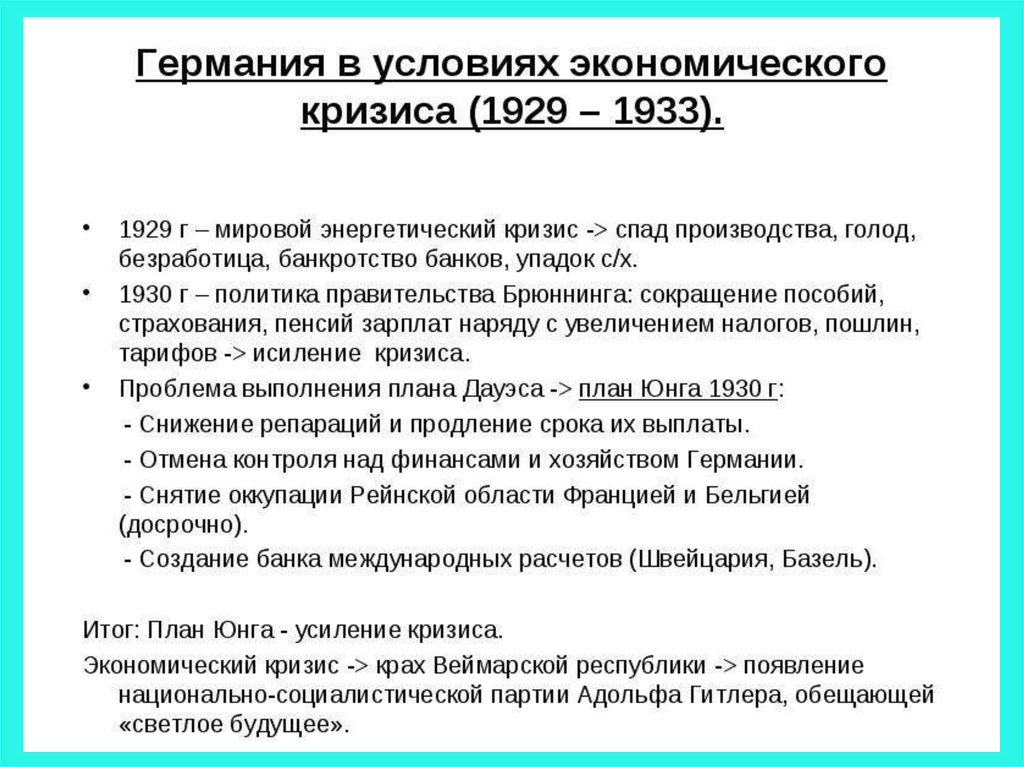 Кризис юнга. Мировой экономический кризис в Германии. Экономический кризис в Германии 1929-1933. Германия и мировой экономический кризис 1929-1933 гг.. Особенности экономического кризиса в Германии.