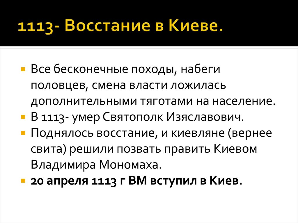 1113 г восстание в киеве причины