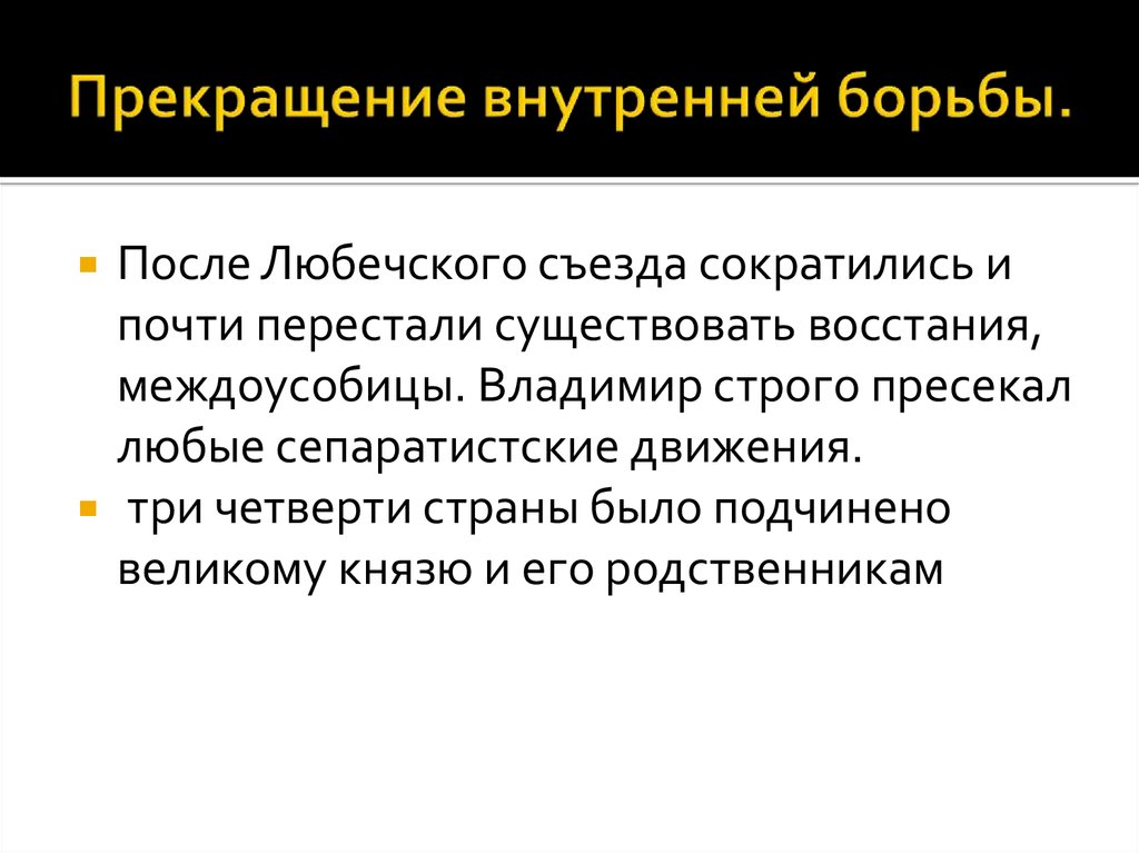 Причины внутренней борьбы. Прекращение внутренней войны. Внутренняя борьба характеристика.