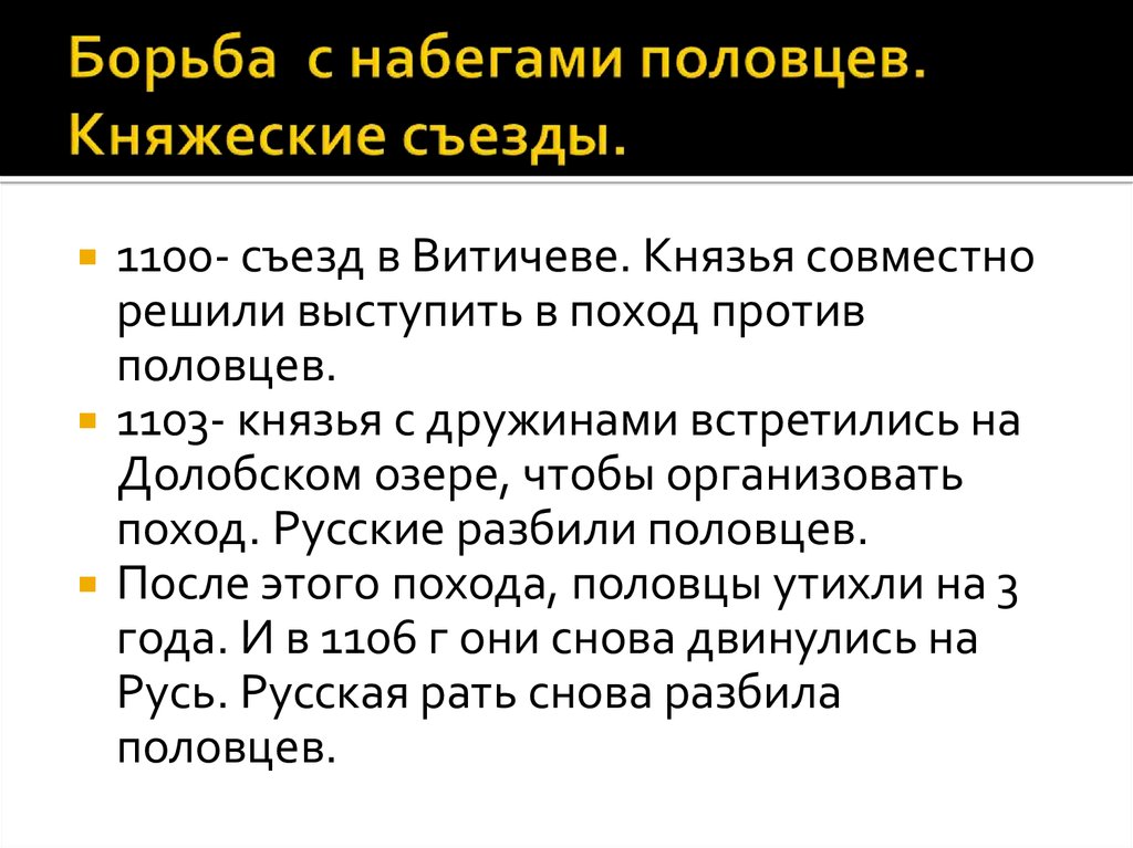 Борются почему ю. Витичевский съезд князей. Любечский съезд. Любечский съезд русских князей.