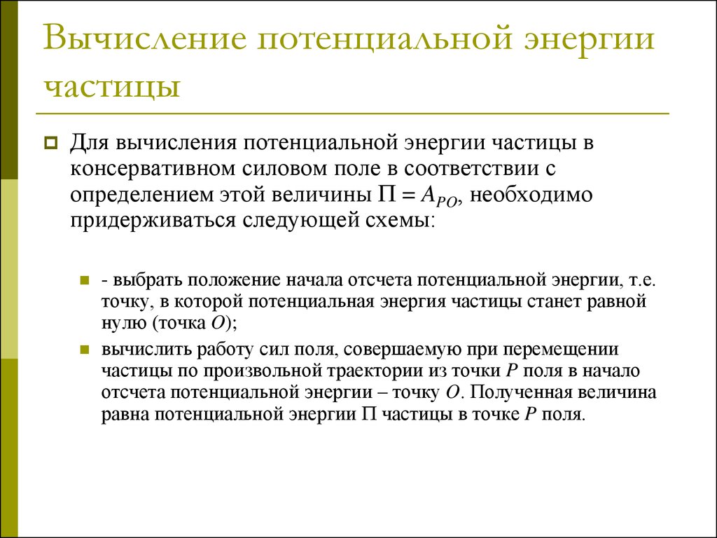 Закон сохранения механической энергии. Работа силы. Мощность - презентация  онлайн