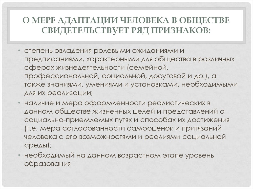 Социализация как социально педагогическое явление. Обособление процесс автономизации человека в обществе. Поведенческая автономия. Предписания характерные признаки. Автономность это в психологии.