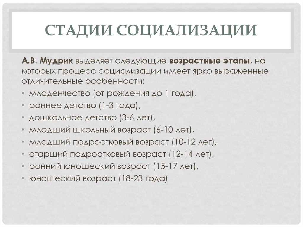 Заполните схему задачи социализации по а в мудрик