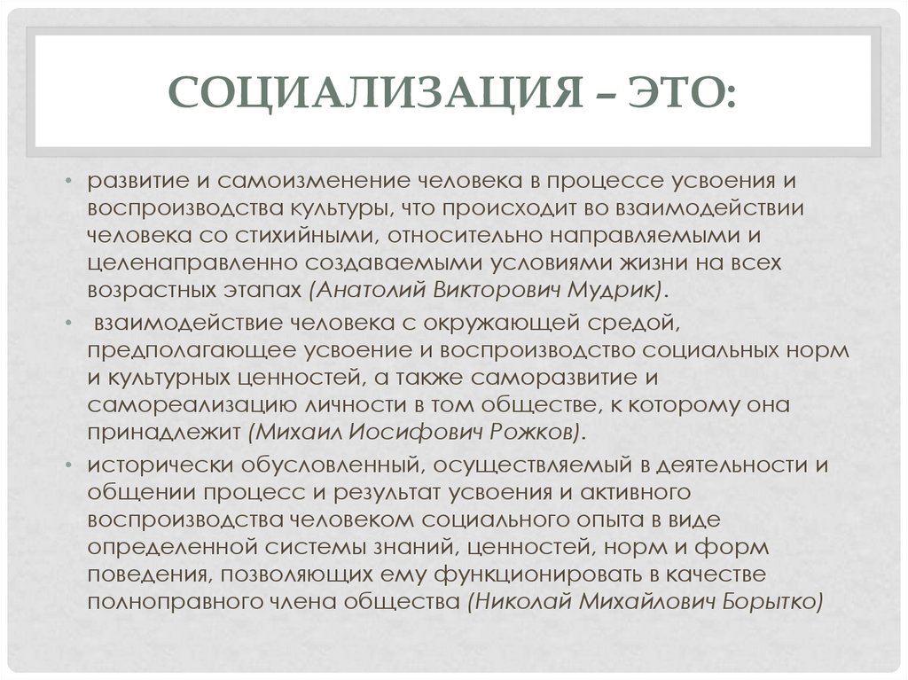 Социализация это. Социализация. Социализация это в педагогике. Социализация это в педагогике определение. Социализация как социально-педагогическое явление.