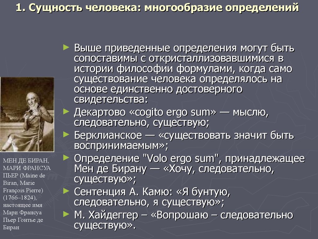 Сущность человека презентация