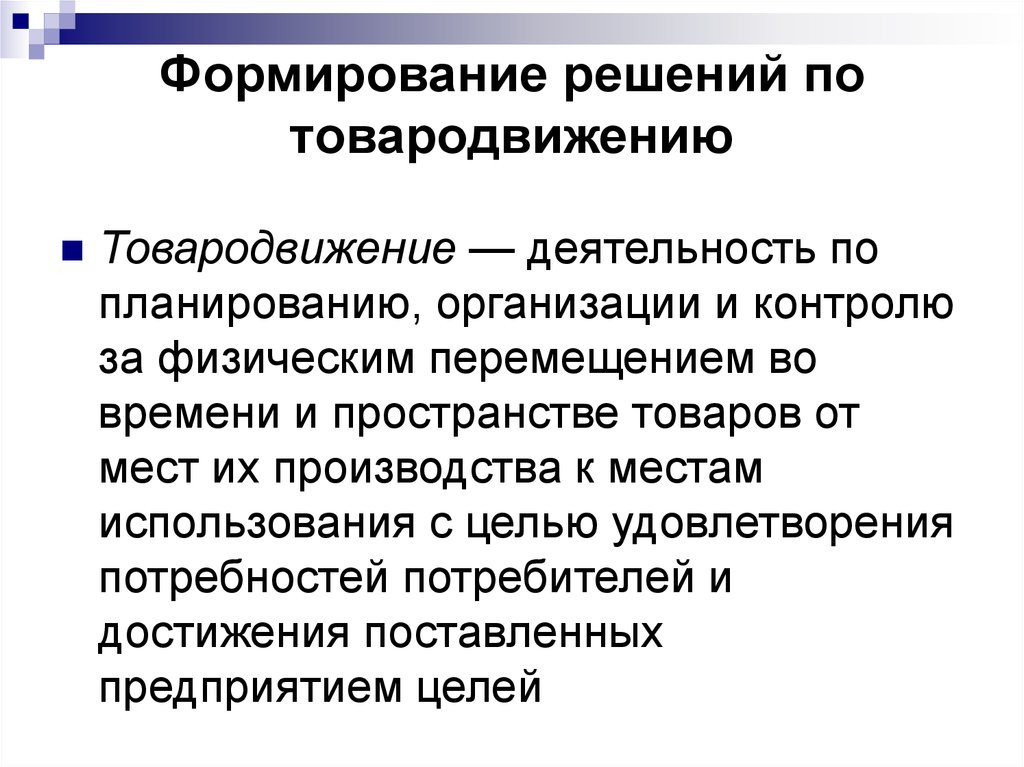 Формирование решения