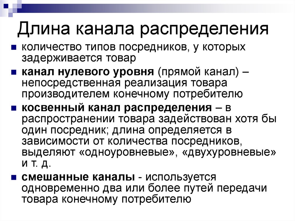 Длина канала